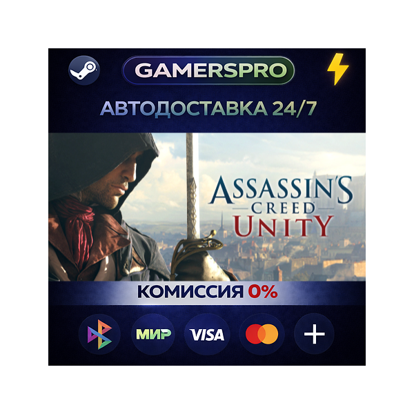 Assassin´s Creed Unity・ВЫБОР РЕГИОНА・STEAM GIFT АВТО・