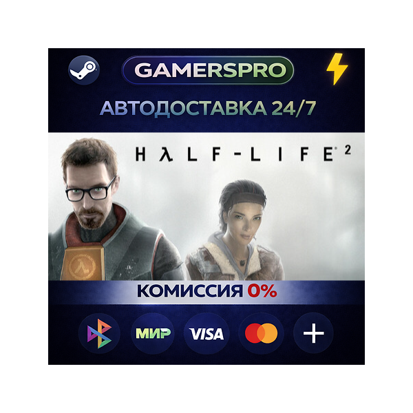 Half-Life 2・ВЫБОР РЕГИОНА・STEAM GIFT АВТО・