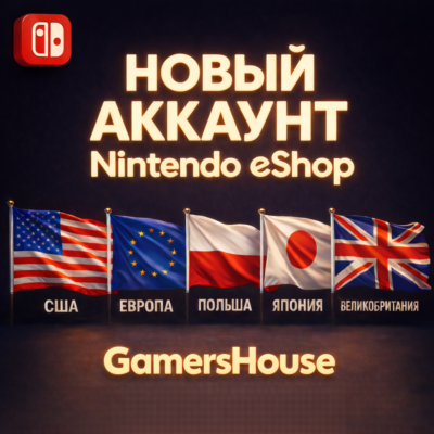 ⭐️Новый аккаунт⭐️ NINTENDO SWITCH | SWITCH 2 | Любой Регион