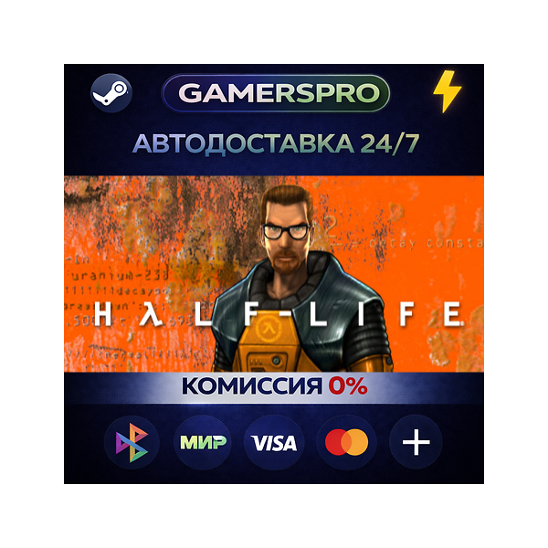Half-Life・ВЫБОР РЕГИОНА・STEAM GIFT АВТО・