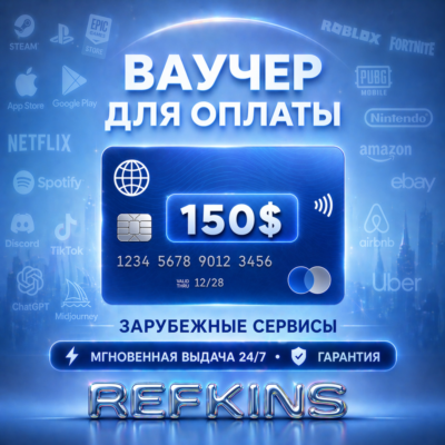 REWARBLE ВАУЧЕР 150$ | GLOBAL | МГНОВЕННАЯ ВЫДАЧА | ГАРАНТИЯ