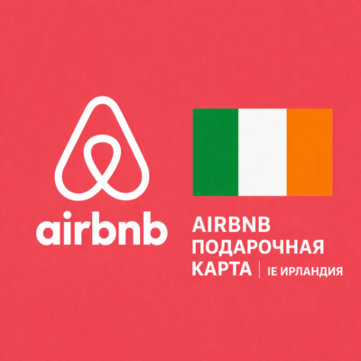 🏡 AIRBNB ПОДАРОЧНАЯ КАРТА | IE Ирландия | 50 - 1000 EUR | АВТОВЫДАЧА ⚡️