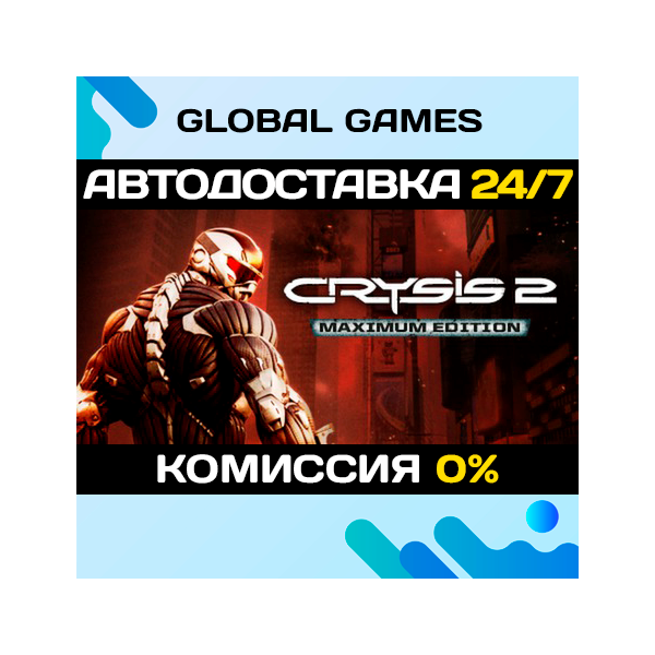 Crysis 2 — Maximum Edition STEAM GIFT АВТОДОСТАВКА