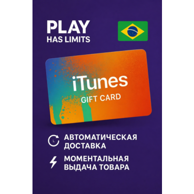 🎵 Apple iTunes Gift Cards  | Бразилия (BR)