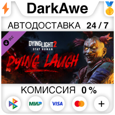 Dying Light 2 Stay Human: Dying Laugh Bundle DLC STEAM•RU ⚡️АВТОДОСТАВКА 💳0%