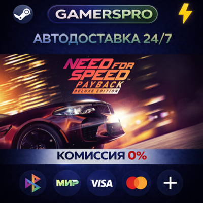 Need for Speed Payback - Deluxe Edition・ВЫБОР РЕГИОНА・STEAM GIFT АВТО・