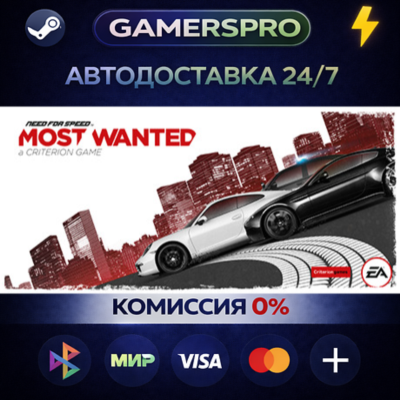 Need for Speed Most Wanted・ВЫБОР РЕГИОНА・STEAM GIFT АВТО・