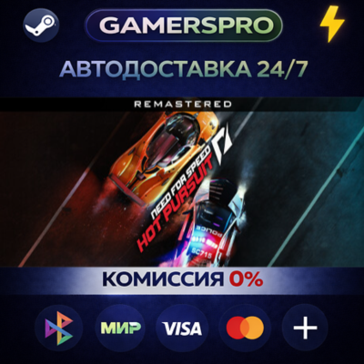 Need for Speed Hot Pursuit Remastered・ВЫБОР РЕГИОНА・STEAM GIFT АВТО・