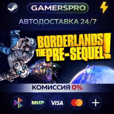 Borderlands: The Pre-Sequel + Season Pass・ВЫБОР РЕГИОНА・STEAM GIFT АВТО・
