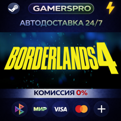 Borderlands 4・ВЫБОР РЕГИОНА・STEAM GIFT АВТО・