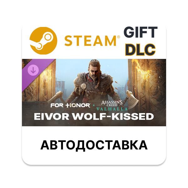 Эйвор, сородич волка – Облик берсерка – FOR HONOR STEAM DLC RU KZ UA BY TR AR СНГ