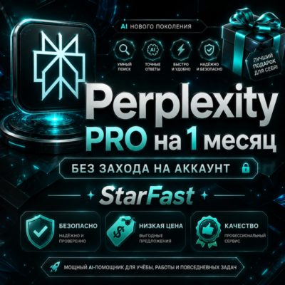 Perplexity AI | PRO НА 1 МЕСЯЦ | БЕЗ ЗАХОДА НА АККАУНТ | БЫСТРО