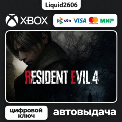 Resident Evil 4 Remake 2023 | Ключ Xbox Series S|X (Ключ)