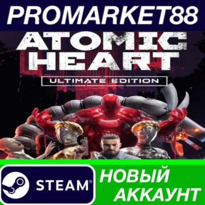 Atomic Heart Ultimate Edition Steam АККАУНТ +ПОЧТА