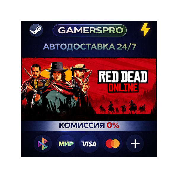 Red Dead Online・ВЫБОР РЕГИОНА・STEAM GIFT АВТО・