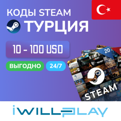 STEAM ТУРЦИЯ 24/7. КОДЫ ПОПОЛНЕНИЯ ДЛЯ ТУРЕЦКОГО СТИМ (TR)