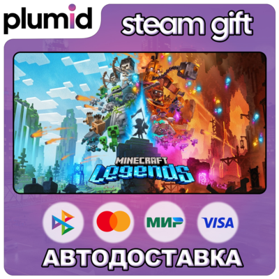 Minecraft Legends Steam Gift / Россия + МИР / АВТО