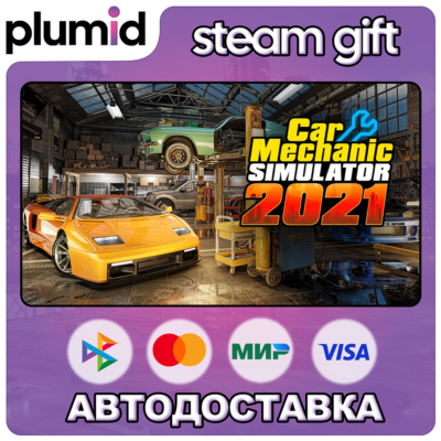 Car Mechanic Simulator 2021 Steam Gift / Россия + МИР / АВТО