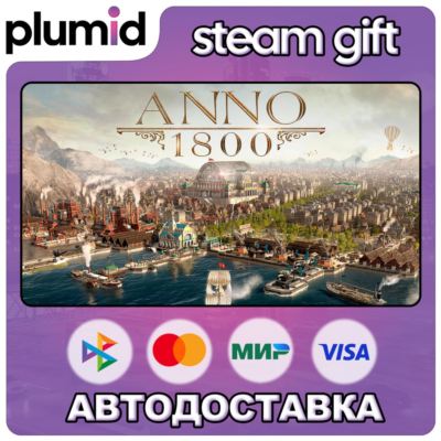 Anno 1800 Steam Gift / Россия + МИР / АВТО