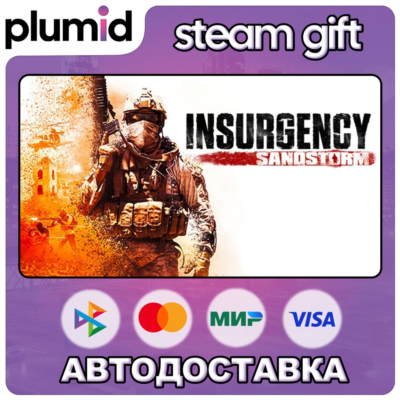 Insurgency: Sandstorm Steam Gift / Россия + МИР / АВТО