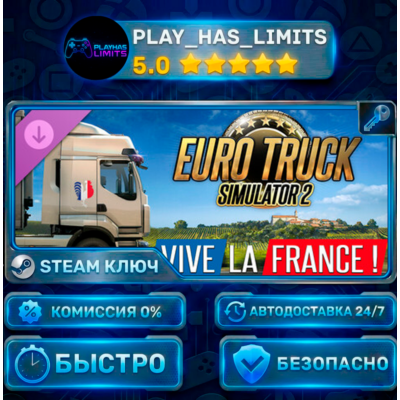🔑Euro Truck Simulator 2: Vive la France! КЛЮЧ STEAM Весь мир + РФ