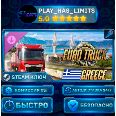 🔑Euro Truck Simulator 2: Greece КЛЮЧ STEAM Весь мир + РФ
