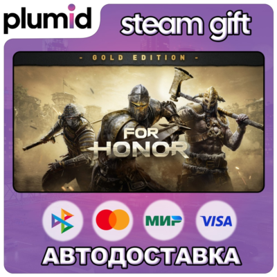 FOR HONOR – Gold Edition Steam Gift / Россия + МИР / АВТО