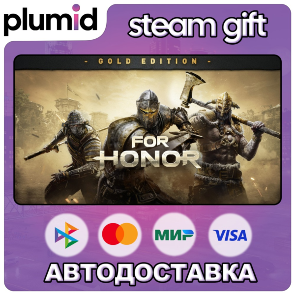 FOR HONOR – Gold Edition Steam Gift / Россия + МИР / АВТО