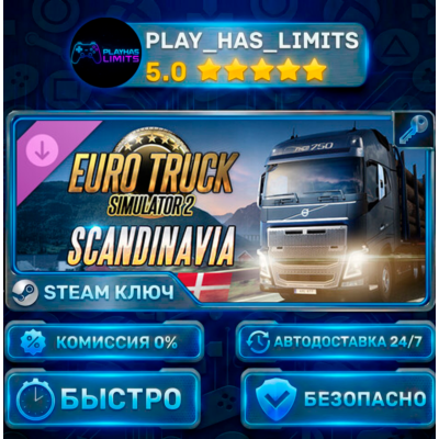 🔑Euro Truck Simulator 2: Scandinavia КЛЮЧ STEAM Весь мир + РФ