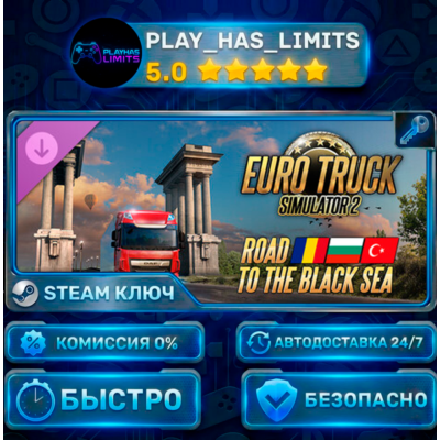 🔑Euro Truck Simulator 2: Road to the Black Sea КЛЮЧ STEAM Весь мир + РФ