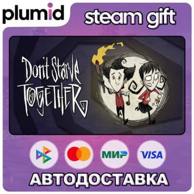 Don´t Starve Together Steam Gift / Россия + МИР / АВТО