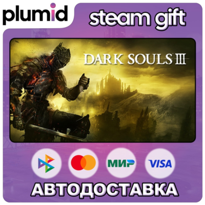 DARK SOULS III Steam Gift / Россия + МИР / АВТО
