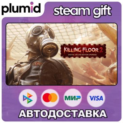 Killing Floor 2 Digital Deluxe Edition Steam Gift / Россия + МИР / АВТО