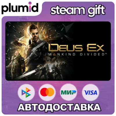 Deus Ex: Mankind Divided Steam Gift / Россия + МИР / АВТО