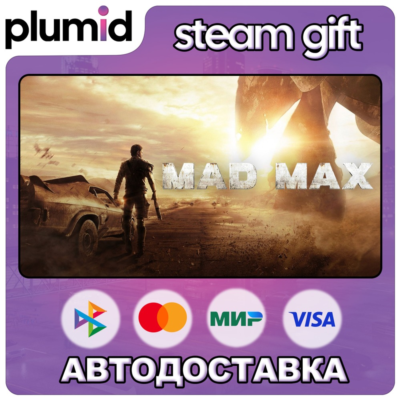 Mad Max Steam Gift / Россия + МИР / АВТО