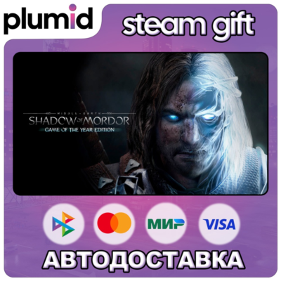 Middle-earth: Shadow of Mordor Game of the Year Edition Steam Gift / Россия + МИР