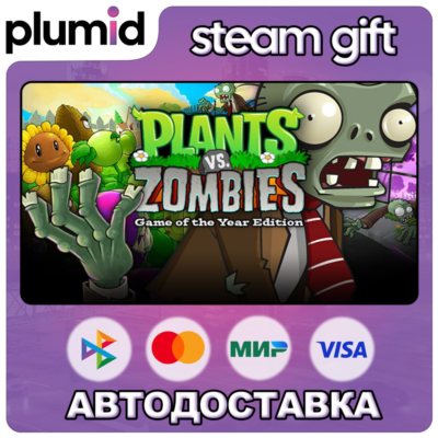 Plants vs. Zombies GOTY Edition Steam Gift / Россия + МИР / АВТО