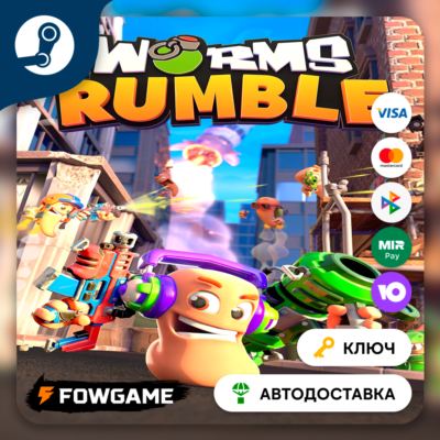 🔵 Worms Rumble (Весь мир) 🔑КЛЮЧ STEAM