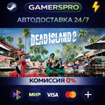 Dead Island 2・ВЫБОР РЕГИОНА・STEAM GIFT АВТО・