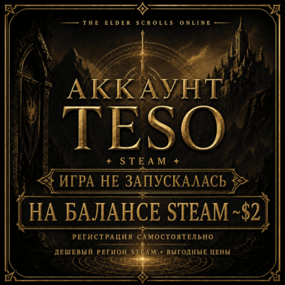 TESO Steam Argentina | 0 часов | ESO-аккаунт не создан и не привязан | Баланс ~$2