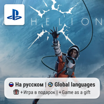 Aphelion (PS5) | П2-П3