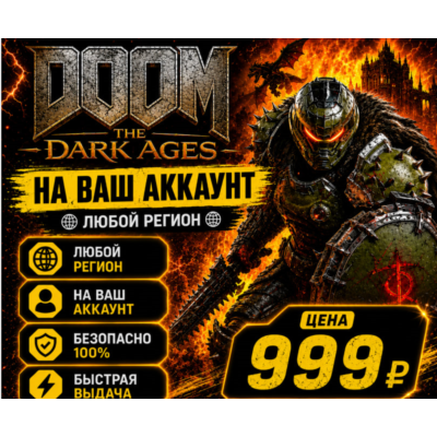DOOM: The Dark Ages Standard  на ваш Аккаунт  l Любой Регион