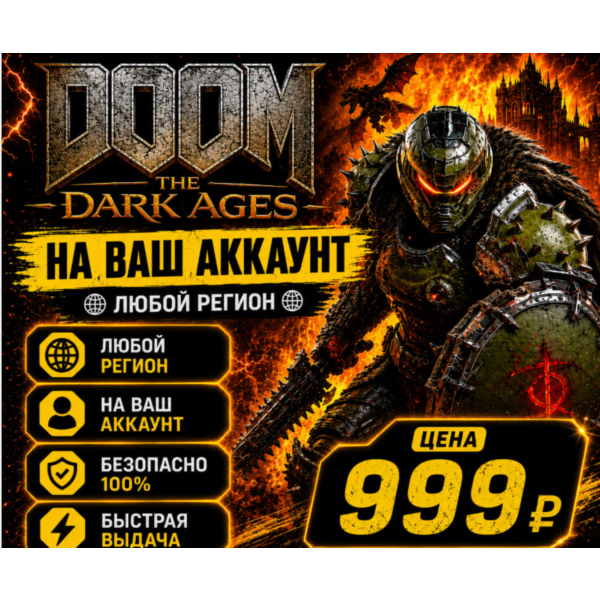 DOOM: The Dark Ages Standard на ваш Аккаунт l Любой Регион