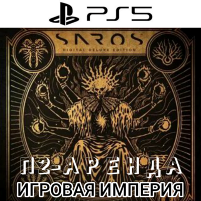 Saros PS5 DELUXE П2 Аренда от 10 дней