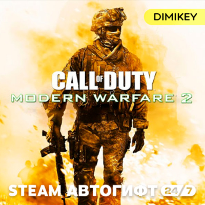 🟨 Call of Duty Modern Warfare 2 (2009) Автогифт RU/KZ/UA/CIS