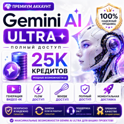 Google AI Ultra Family/Pro | Flow | Veo 3 | Antigravity | Omni Flash  | Полная гарант