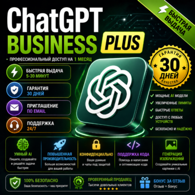 100% ОФИЦИАЛЬНЫЙ ChatGPT Business | GPT-5.5 и Codex Включены | Продление Каждый Месяц