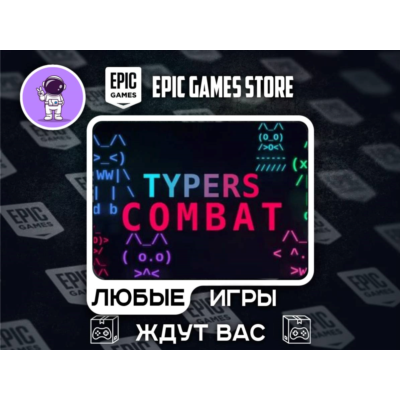 Typers Combat|АВТОДОСТАВКА|Сменна Данных|