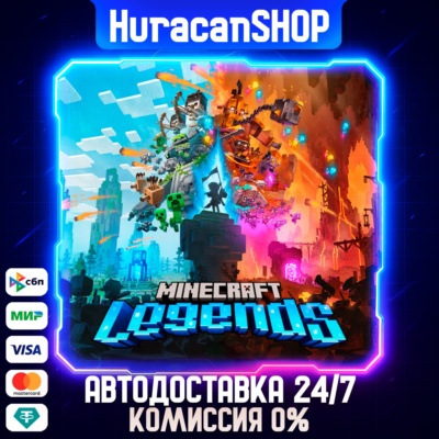 Minecraft Legends Авто МИР