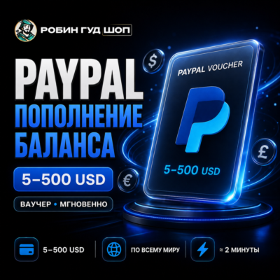 PAYPAL 5-500 USD / ВАУЧЕР REWARBLE / ПОПОЛНЕНИЕ PAYPAL / ГАРАНТИЯ